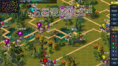 三国古战略 Screenshot 2