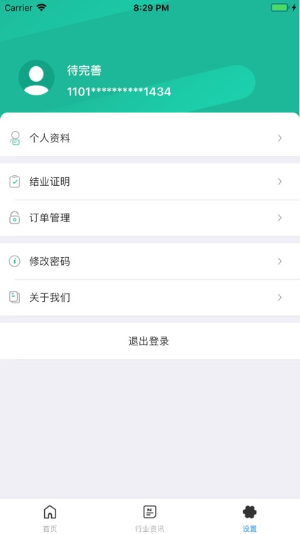 食品安全教育 screenshot-3