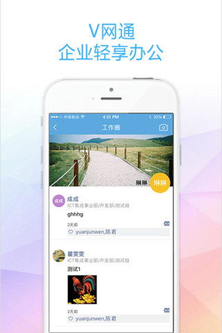 捷务通-企业办公应用平台 screenshot 4