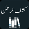 App Icon for Kashf ur Rahman Tafseer |Quran App in Pakistan IOS App Store