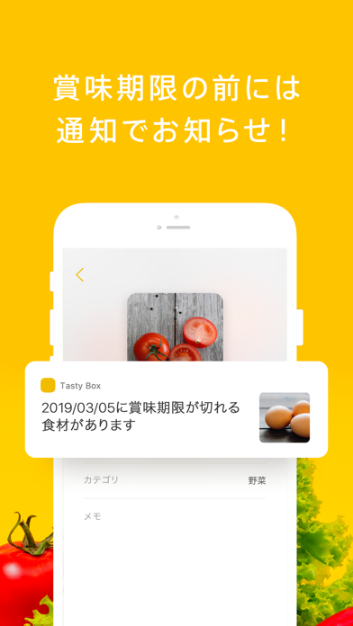 TastyBox - 賞味期限を管理 screenshot1
