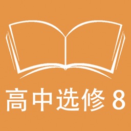 跟读听写北师大版高中英语选修8