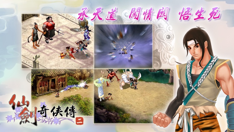 仙劍奇俠傳二 screenshot-3