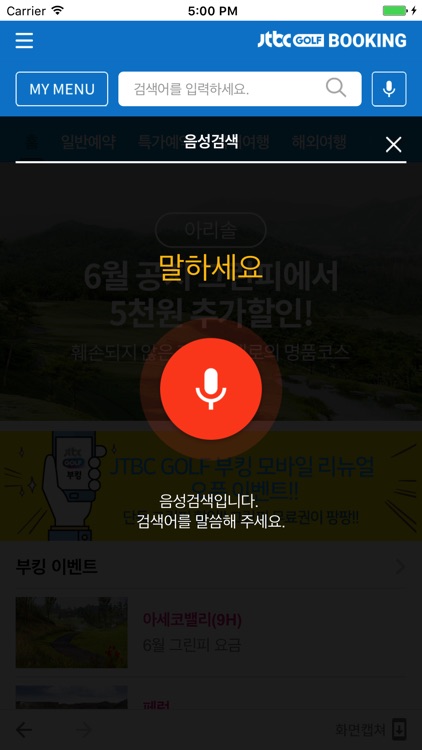 JTBC골프부킹 screenshot-4