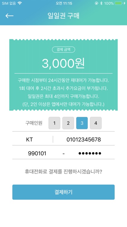 여수랑 공영자전거 screenshot-4