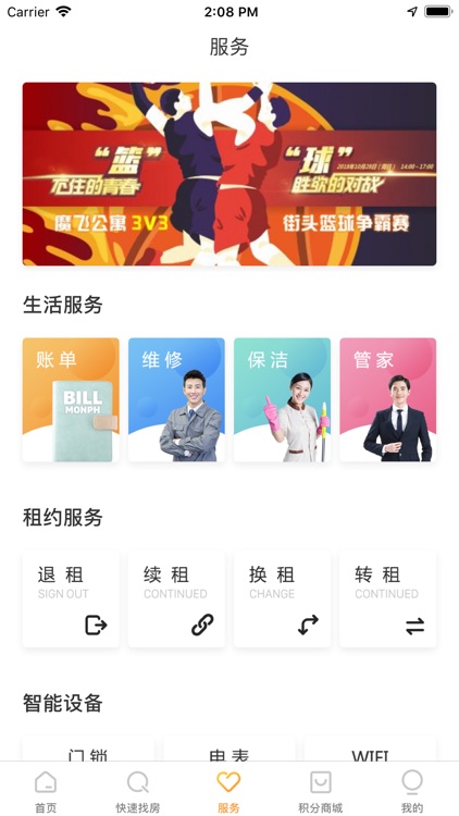 魔飞公寓-毕业生租房免押金可月付