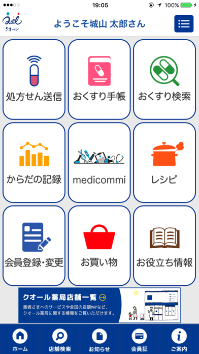 クオール薬局 screenshot1