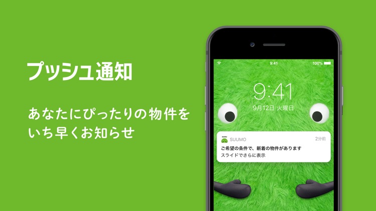 お部屋探しはSUUMO(スーモ)不動産 検索アプリ screenshot-4