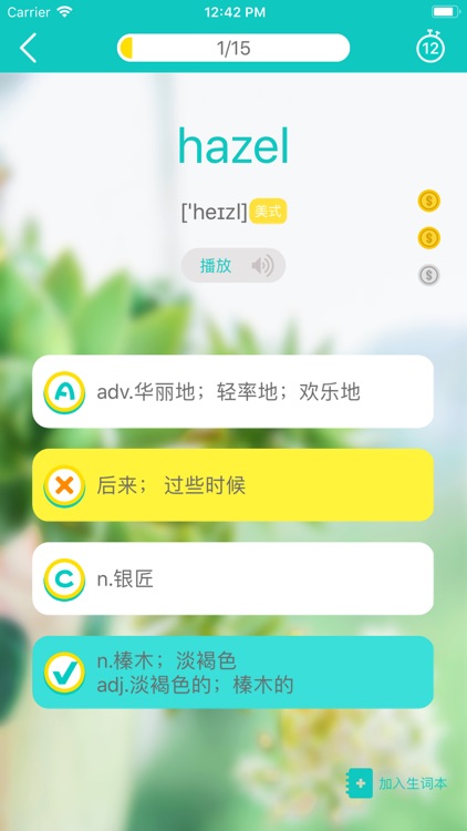 闯关背单词-托福雅思核心词 screenshot-3