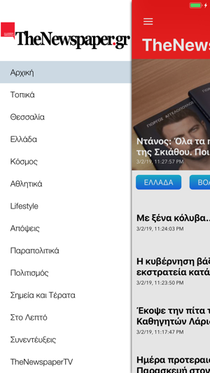 TheNewspaper.gr(圖4)-速報App