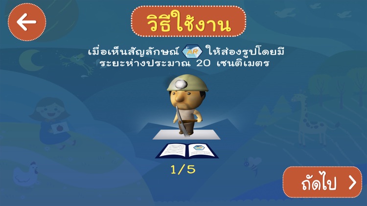 AR วิทย์ ป.1