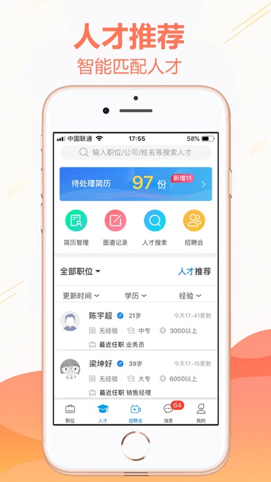 俊才网招聘端 screenshot 2