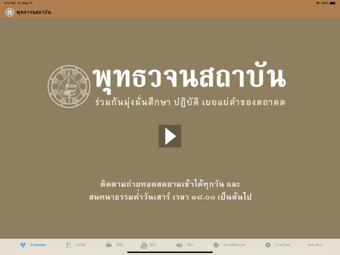 พุทธวจน