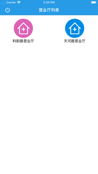 AnyChat智能排队 screenshot 3