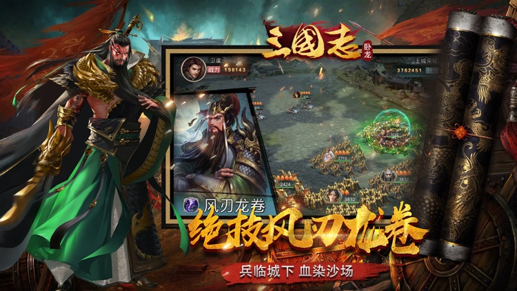 卧龙三国志-经典策略三国手游重现 screenshot-3