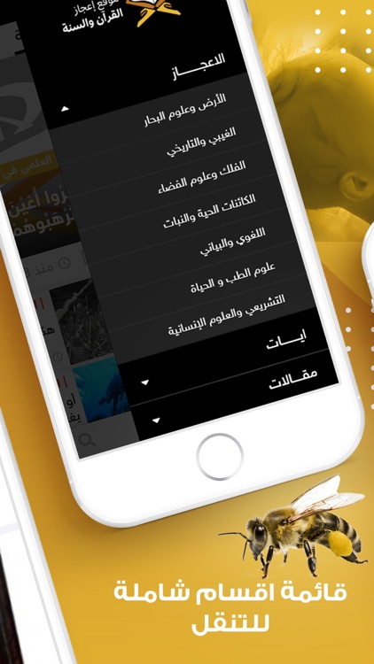 اعجاز القرآن والسنة screenshot-3