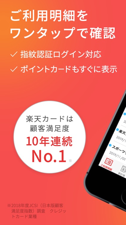 楽天カード