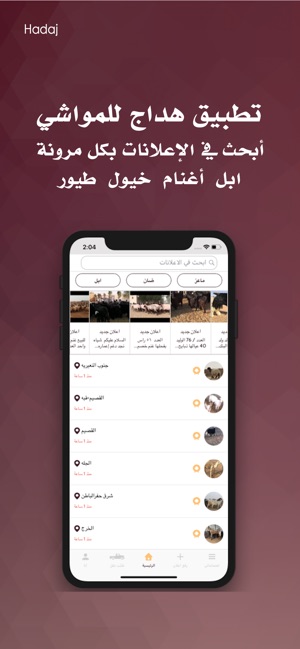 Hadaj | سوق هداج للمواشي‎(圖1)-速報App