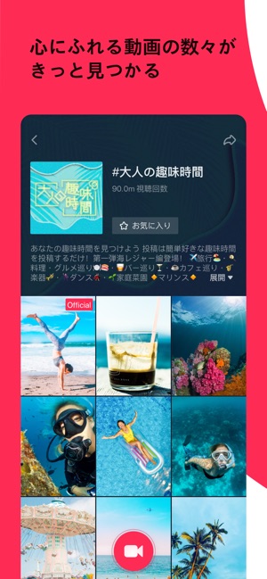 TikTok ティックトック Screenshot