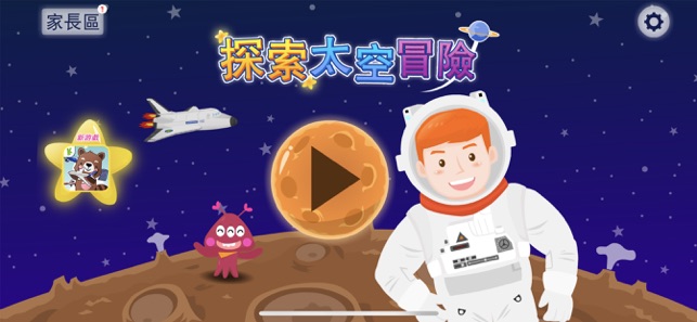 探索太空冒險-早教拼圖(圖1)-速報App