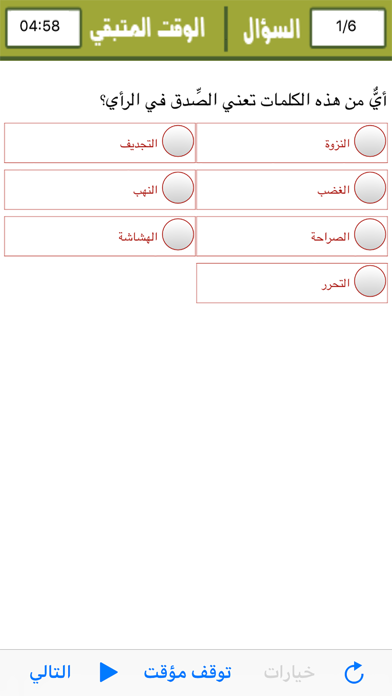 Test Your IQ Level Arabic Screenshot 3