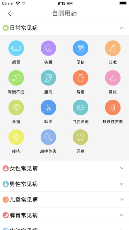 一心堂 screenshot-4