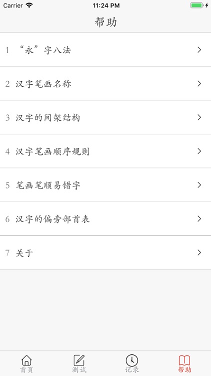 汉字笔画描红字帖-学习语文生字笔顺笔划的App screenshot-5