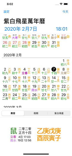 紫白飛星萬年曆(奇門算法) - 十三行作品(圖8)-速報App