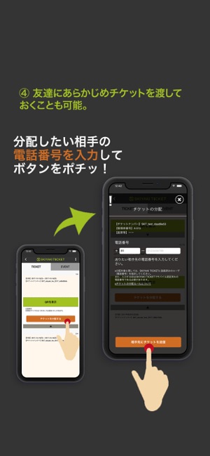 SKIYAKI TICKET - 電子チケットでカンタン入場(圖4)-速報App