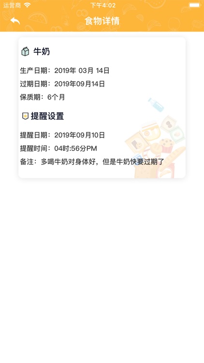 优智-食物保鲜迹