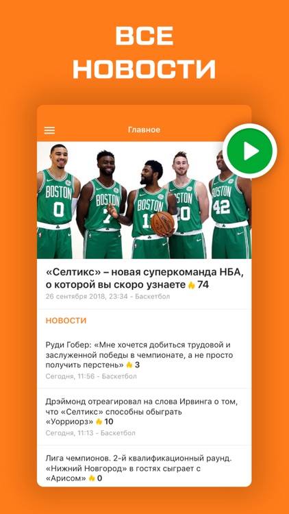 Баскетбол: НБА, Евролига, ВТБ screenshot-0