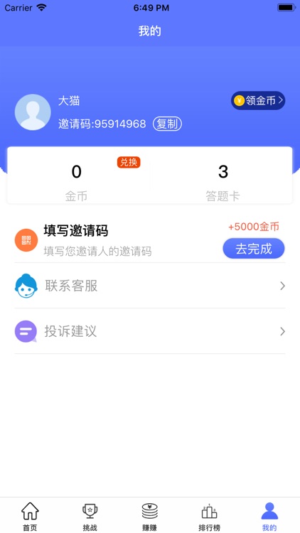 唐诗赚 screenshot-3