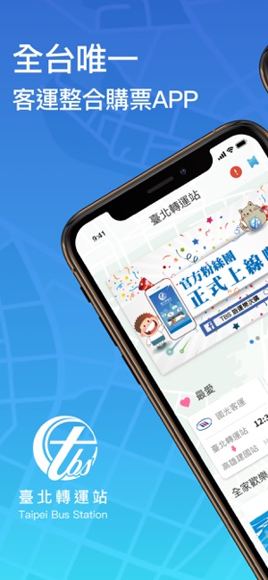 TBS臺北轉運站(圖1)-速報App