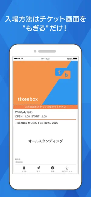 Iphone Ipadアプリ Tixeebox 電子チケットの受取はティクシーボックス その他のジャンル Applerank アップルランク