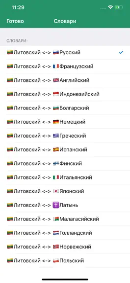 Game screenshot Литовский словарь - оффлайн apk