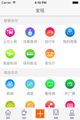 无线徐州 screenshot 3