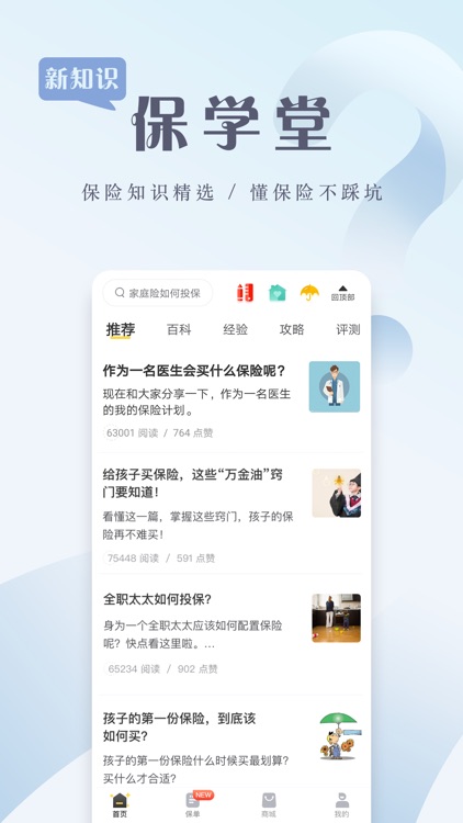 保险驾到—学保险、买保险、管保险 screenshot-3