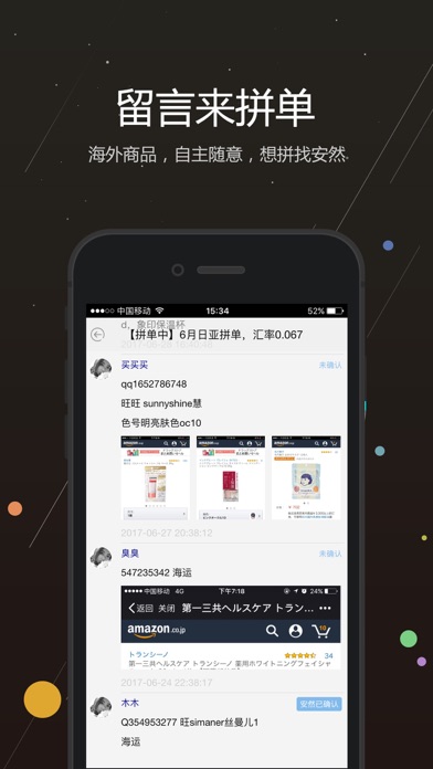 安然海淘拼单 screenshot 2