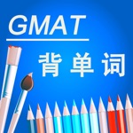 GMAT考试进阶核心背单词汇含语音HD