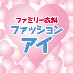 ファッション アイ