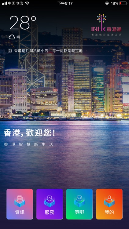 香港通(客户端) screenshot-4