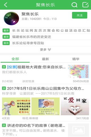 长乐论坛 screenshot 3