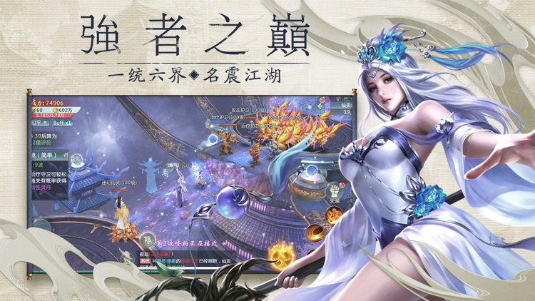 仙御九州-唯美国风修仙剑侠手游 screenshot-3