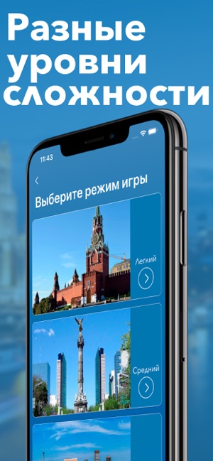 На уровни игры Столицы для iPhone все ответы На уровни игры Столицы для iPhone все ответы