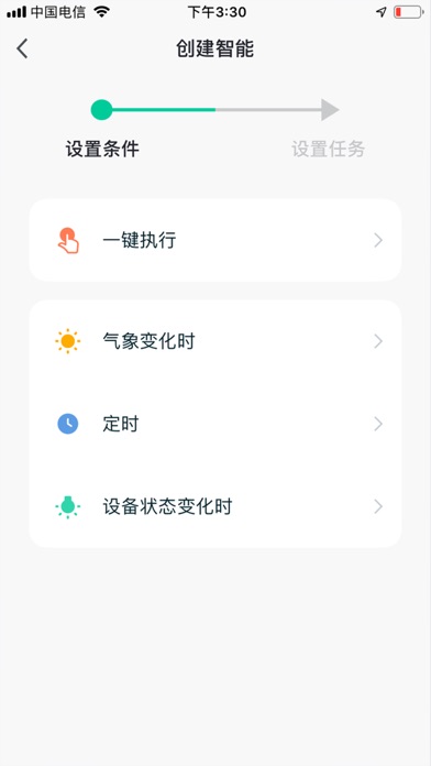 爱华智能 screenshot 4