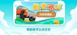 Game screenshot 数字派对-麦思加数学 mod apk