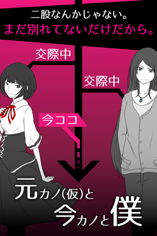 元カノ（仮）と今カノと僕 - náhled