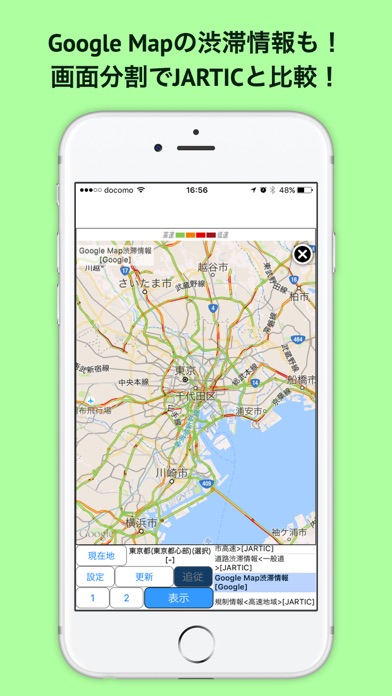 周辺便利渋滞情報 - 高速道一般道渋滞情報ブラウザアプリ -のおすすめ画像4