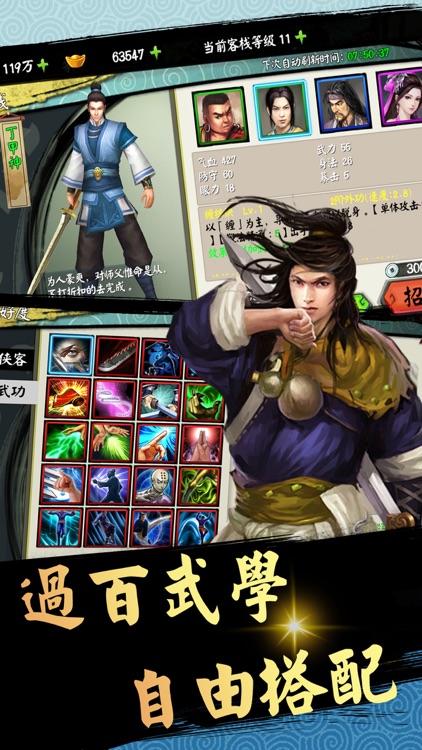 单机江湖-武侠rpg独立游戏 screenshot-4