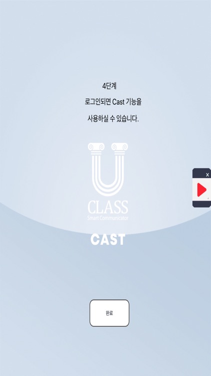 U-Class Cast screenshot-3